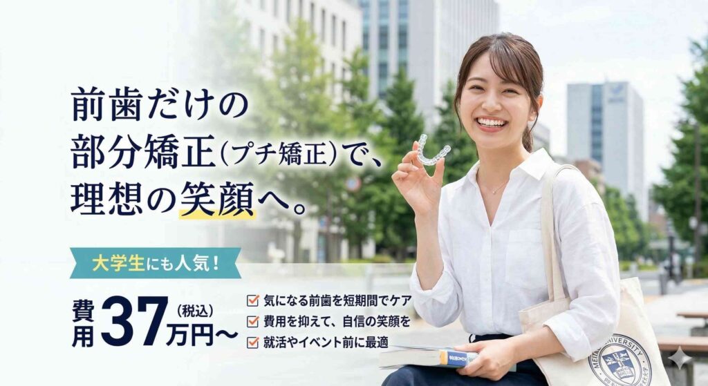 ハイブリッド矯正治療