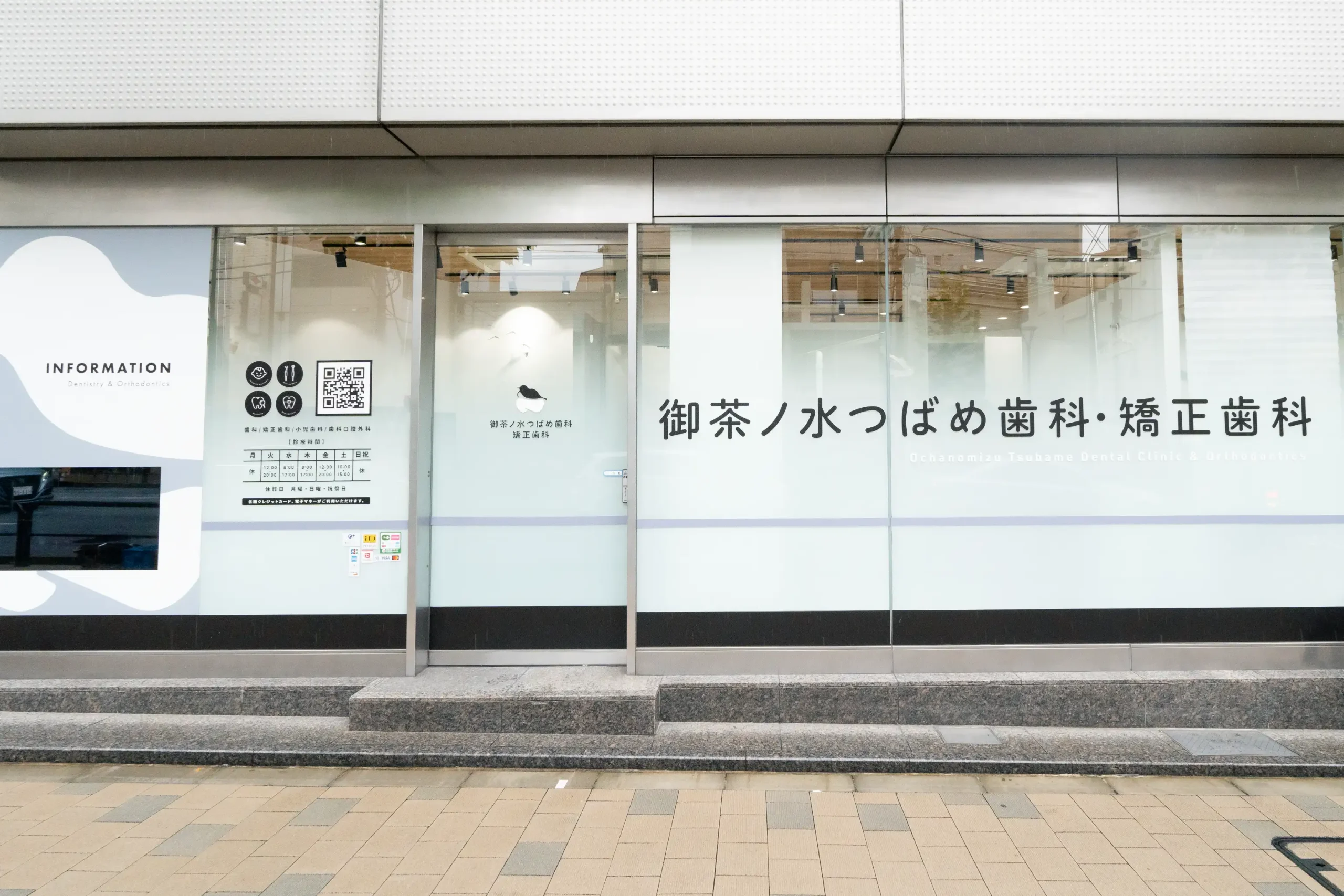 御茶ノ水・神保町駅から徒歩5分の御茶ノ水つばめ歯科・矯正歯科の清潔な外観写真
